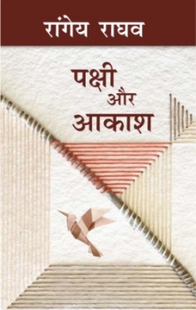 Pakshi Aur Aakash